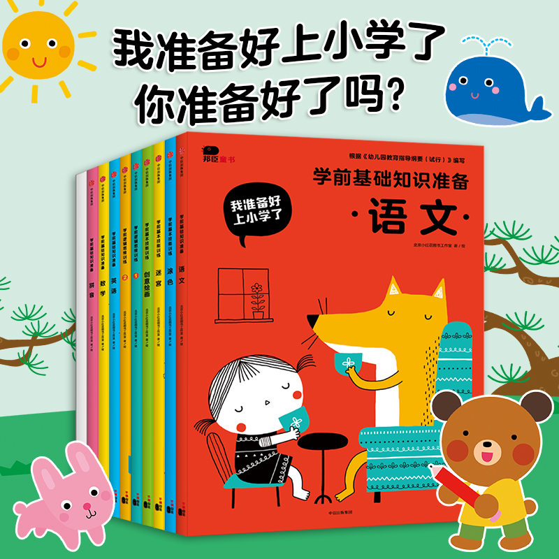 小红花幼儿园练习题训练书