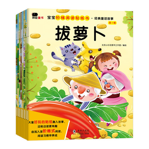 宝宝邦臣小红花童话故事