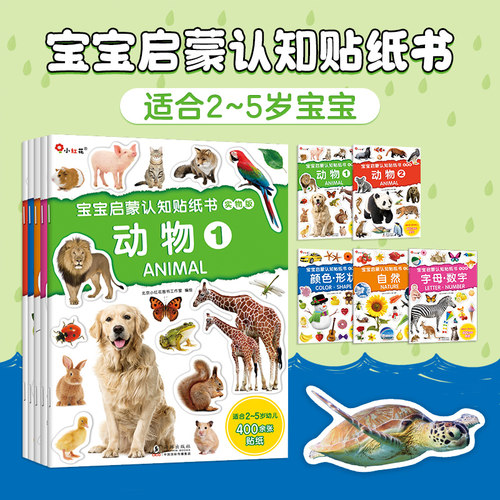 小红花宝宝启蒙认知贴纸书