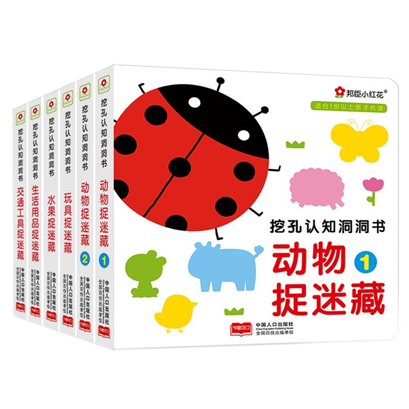 翻翻书挖空洞洞书邦臣小红花