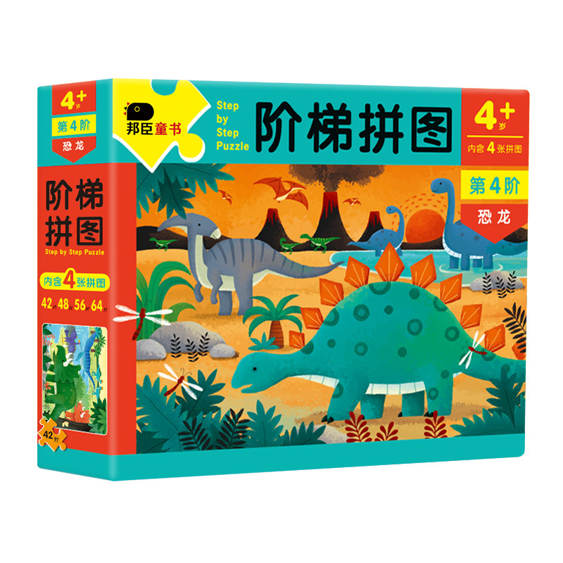 邦臣小红花3阶梯拼图4第4阶恐龙 小孩拼图益智5岁形状组装6儿童岁智力开发玩具专注力训练 逻辑思维早教训练 全脑开发游戏怎么样,好用不?