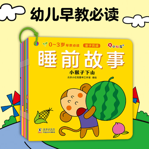 小红花否故事书经典童话