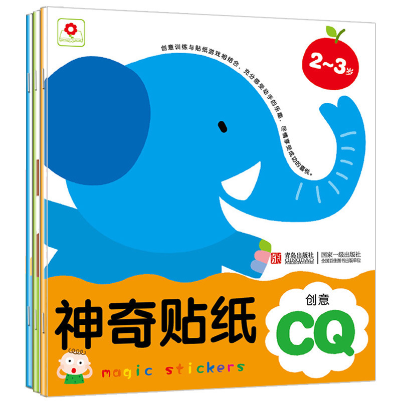 °î³¼Ð¡ºì»¨ÉñÆæÌùÖ½2-3Ëê(È«3²á)IQEQCQ¶ùͯȤζÌùÖ½¶¯ÊÖ¶¯ÄÔÓÎÏ·ÊéÓ×¶ùÔç½ÌÈÏÖªÊé¼®ÒæÖÇÓÎÏ·ÌùÖ½Êé×óÓÒÄÔ¿ª·¢Â߼˼άѵÁ·Êé¼®
