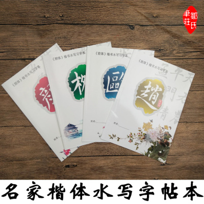 赵体临摹描红仿宣水写书法练习