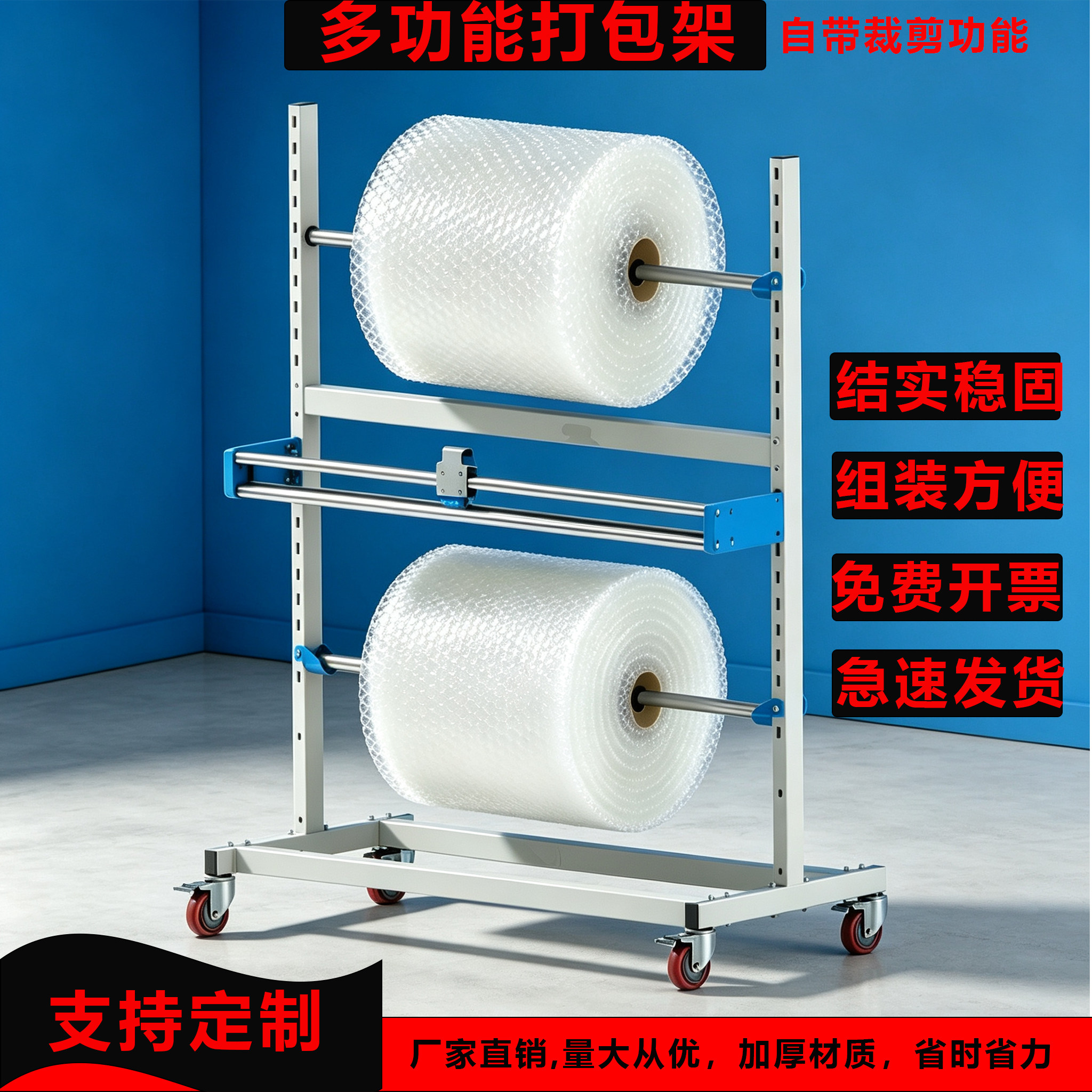 可移动气泡膜支架包材架带切割器图片