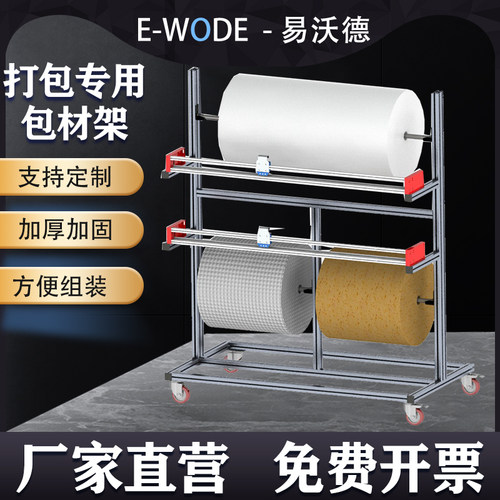 气泡膜缠绕膜珍珠棉PE卷材包材架