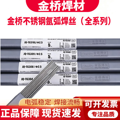 金桥不锈钢氩弧焊丝TG304/308/309/308L/316L/2209310直条2.0/2.5