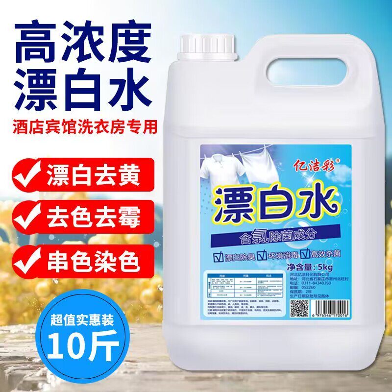 亿洁彩消毒杀菌去霉斑