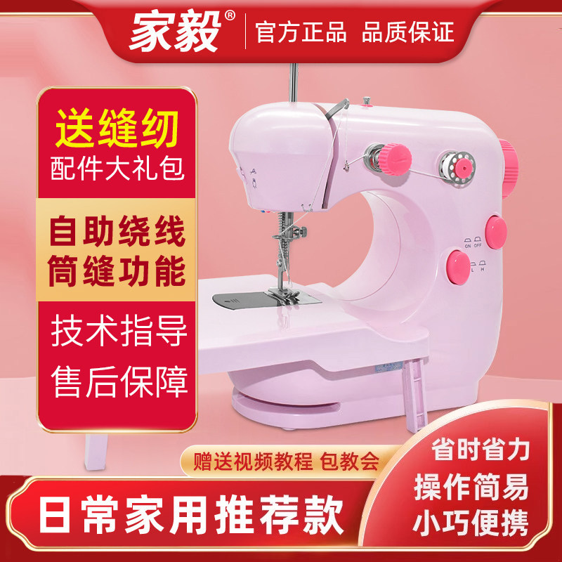 家毅家用多功能家用小型缝纫机图片