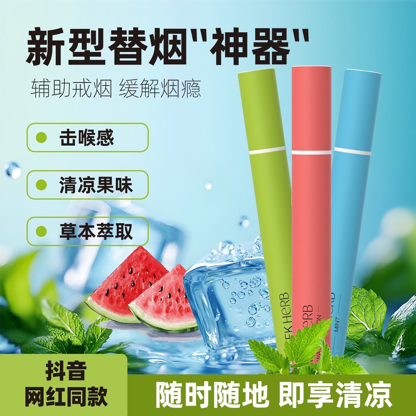 极客草本果味吸棒烟嘴新款替代清凉替咽棒辅助戒咽替代烟棒便携式