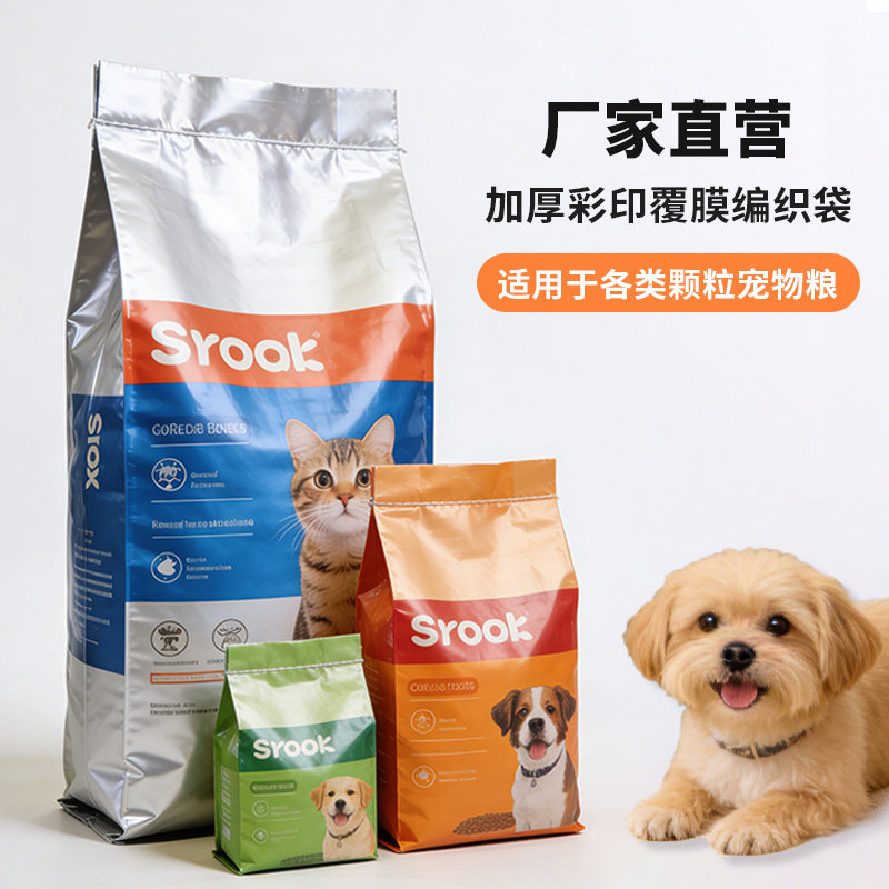 中缝蛇皮袋猫粮狗粮袋定制20KG10公斤宠物袋编织袋彩印包装饲料袋