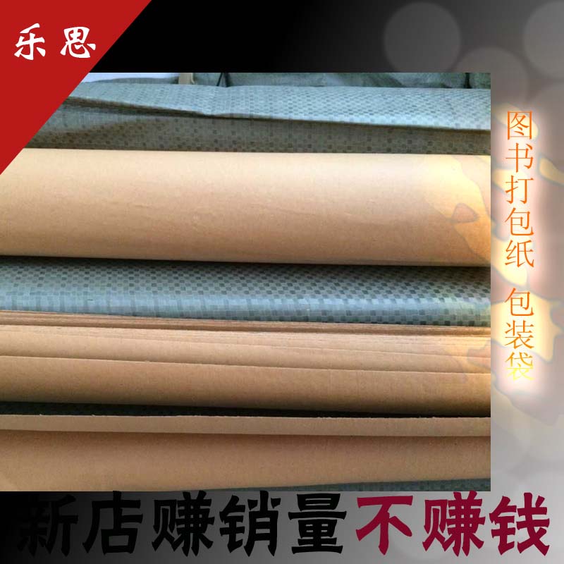 编织布图书打包纸印刷包装纸