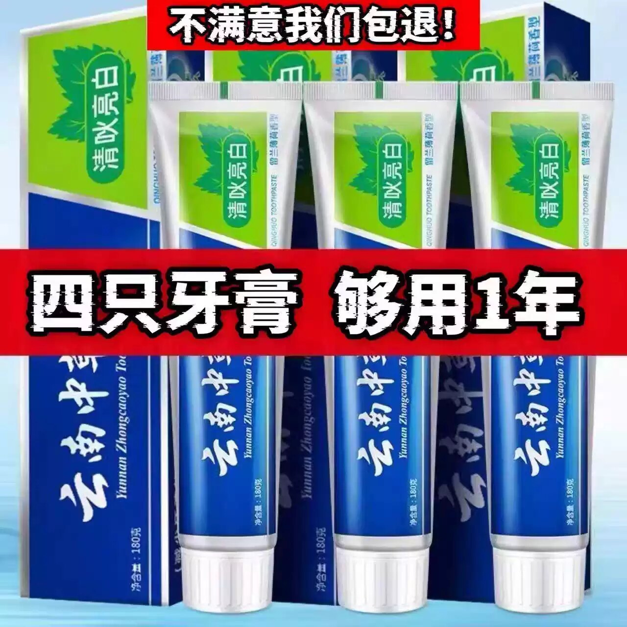 正品云南中草药牙膏男女牙齿亮白清除口臭口气养护牙龈薄荷味牙膏