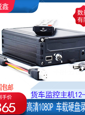 高清车载硬盘录像机MDVR4路8路24V货车大巴4G远程监控主机1080P