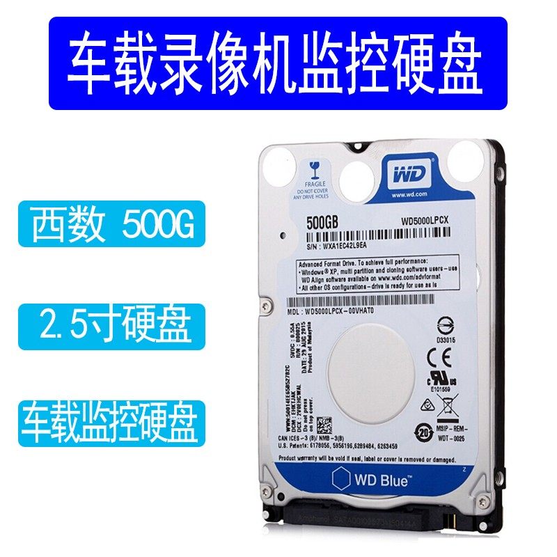 车载监控录像机存储硬盘500G机械硬盘2.5寸SATA