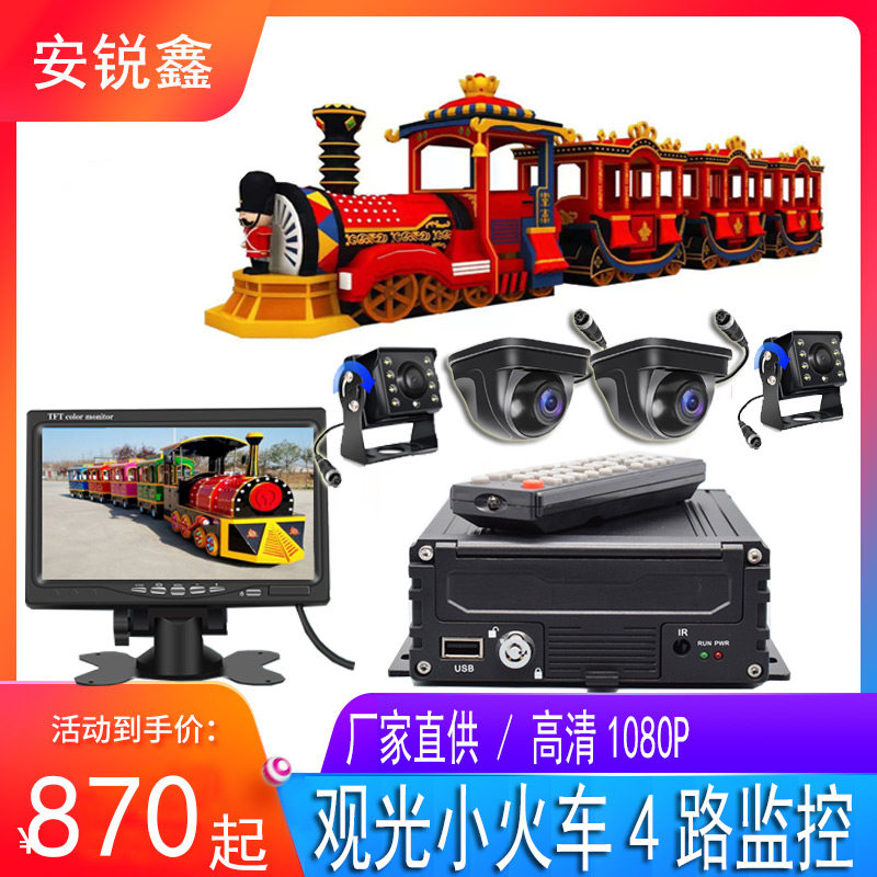 观光货车视频监控设备4路