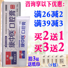 正品康中医口腔膏丁香型130g牙龈健齿丁硼牙膏65g乳膏新货