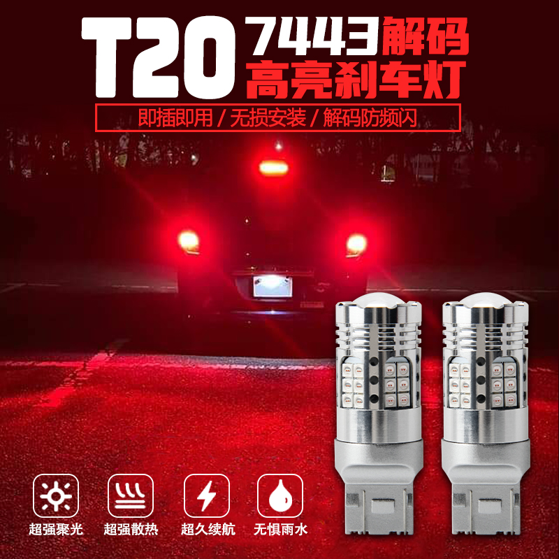 超亮led强光刹车灯日行灯灯泡
