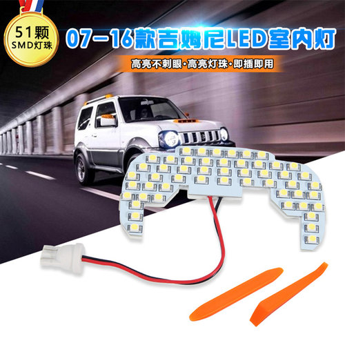 高亮吉姆尼阅读灯改装