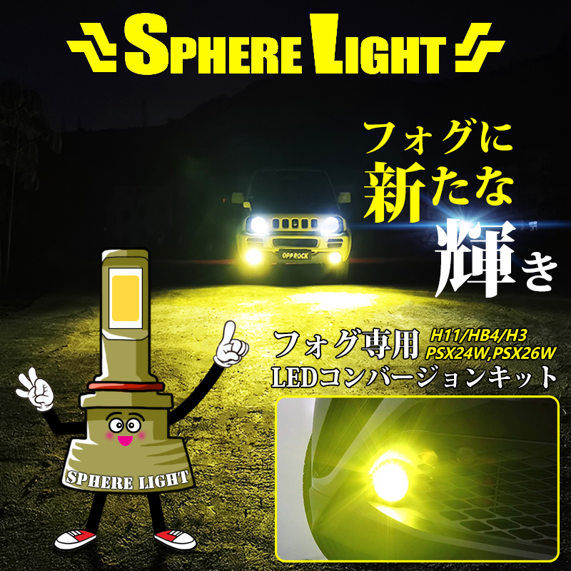 日本大牌SPHERE LIGHT H8 H11 H3 HB4黄金光超亮JDM黄金眼雾灯 汽车零部件/养护/美容/维保 汽车灯泡 原图主图