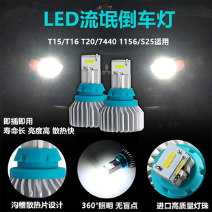 超亮led倒车灯汽车灯改装 流氓倒车灯1156T20T15鹰眼辅助灯尾灯
