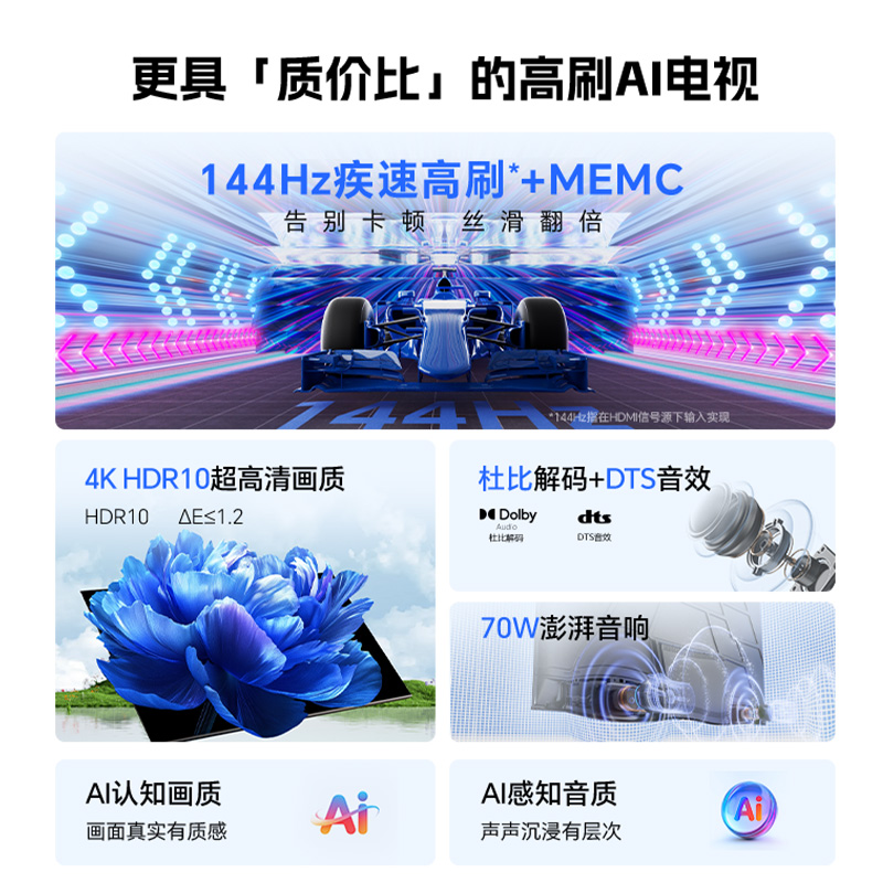 创维酷开P3F 85英寸4K高清144Hz 2+64GBAI远场语音液晶游戏电视机
