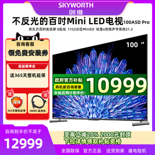創維100A5D 100英寸1152分區Mini LED超大巨幕電視 deepseek Pro