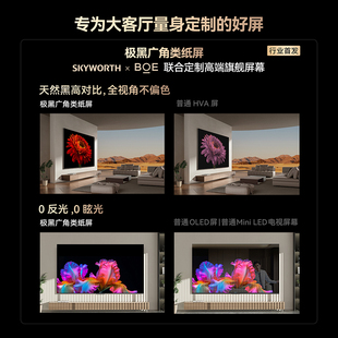 以旧换新Skyworth/创维 75A5F Pro75英寸MiniLED不反光屏deepseek