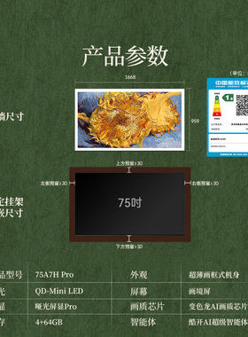 创维壁纸电视 75英寸A7H Pro超薄无缝贴墙MiniLed电视机