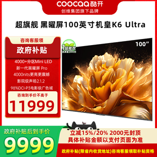 100英寸4K高清智能MiniLED全面屏液晶电视机 创维酷开100P8F