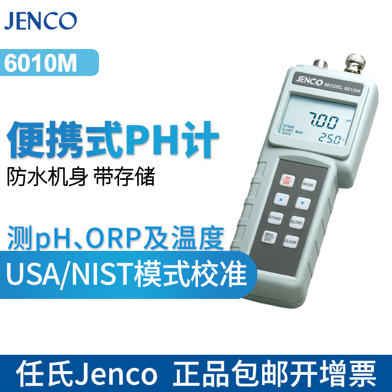 美国任氏jenco6010m便携式ph计