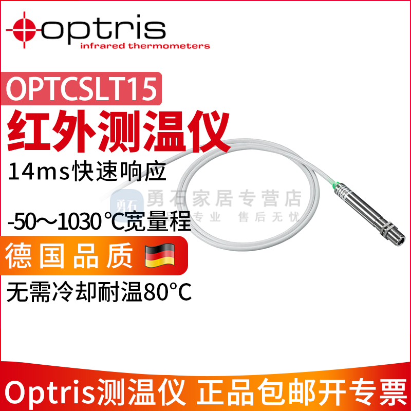 optris德国CSLT15测温仪