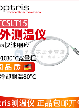 德国欧普士optris CS15红外测温仪OPTCSTCLT15 CB3在线式CSLT15