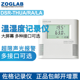 RA自动温湿度Zoglab UA温湿度记录仪gsp认证TH 佐格DSR