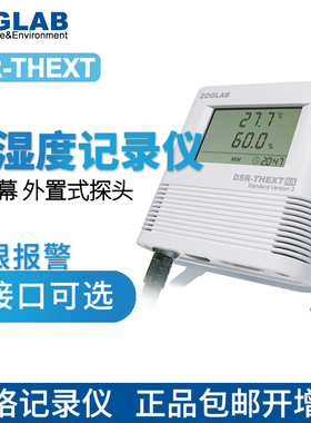 佐格DSR-THEXT温湿度记录仪 DSR-THEXT-UA/RA/LAZoglab大促