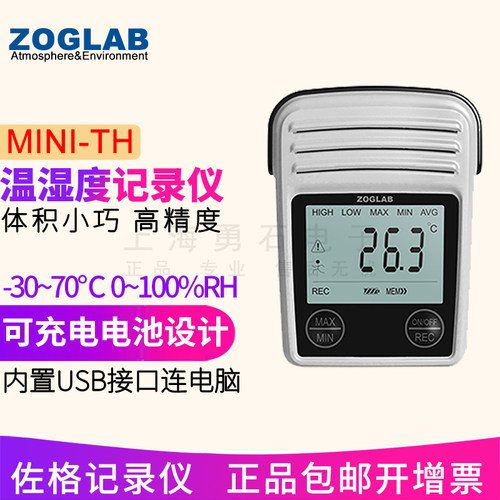 佐格mini-th温湿度记录仪大促