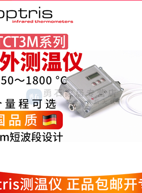 德国欧普士optris OPTCT3MHSF红外测温仪OPTCT3MLCF-J在线式