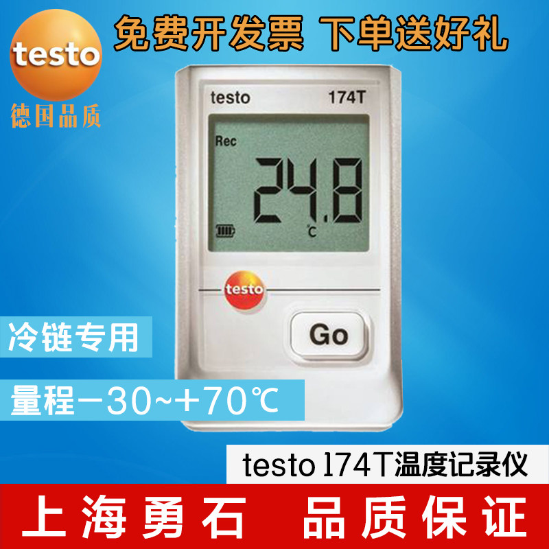 德图testo174t温度记录仪单机testo 174t冷链套装带底座专柜大促