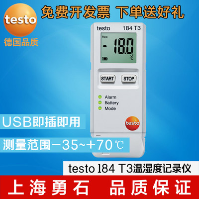 促销德图testo184T2/184T3/184T4温度记录仪USB免软件