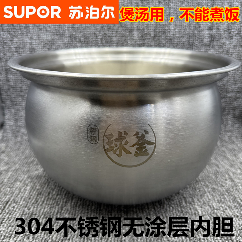 苏泊尔50YC20Q球釜304不锈钢内胆