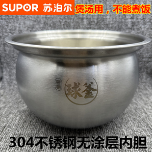 苏泊尔电压力锅50YC9001Q球釜304不锈钢内胆50YC20Q内锅原装 正品