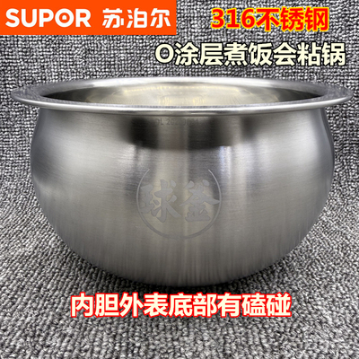 瑕疵苏泊尔SF30HC749球釜电饭煲内胆原装正品316L不锈钢3L内锅