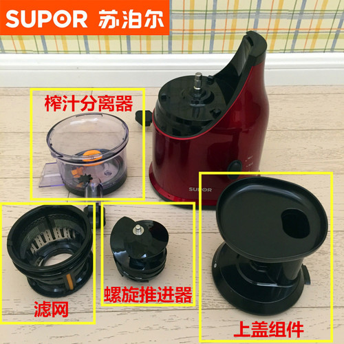 supor苏泊尔榨汁上盖组件分离器