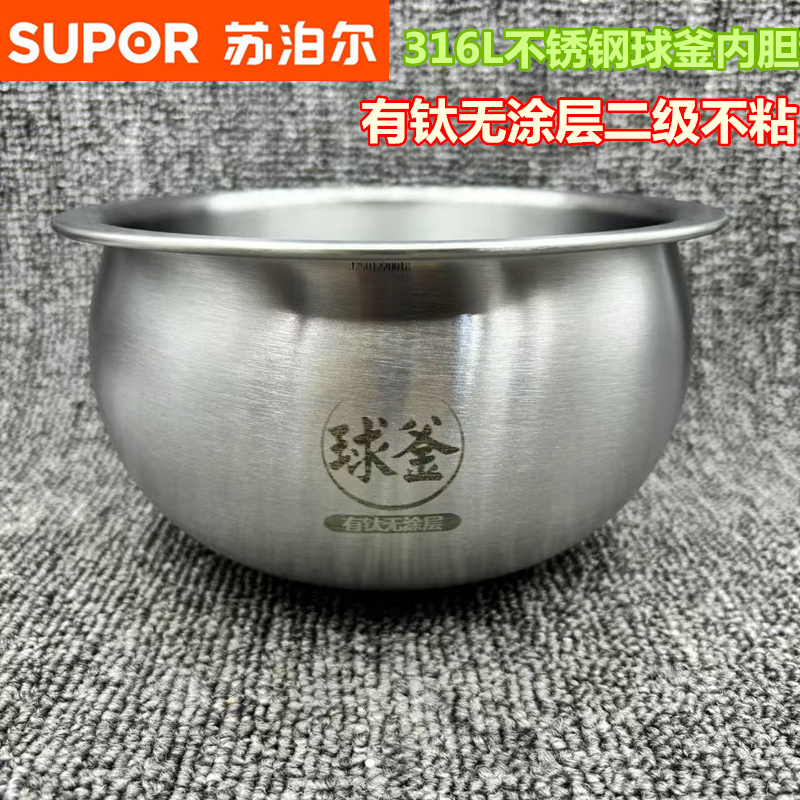 苏泊尔20HC949A316L不锈钢2L内锅