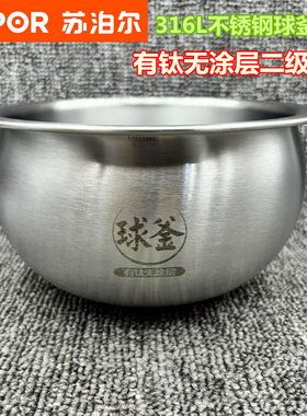 苏泊尔SF20HC949A球釜电饭煲内胆20FC615原装正品316L不锈钢2L锅