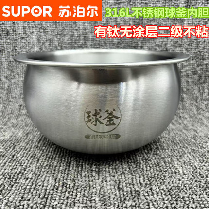 苏泊尔SF20HC949A球釜电饭煲内胆20FC615原装正品316L不锈钢2L锅