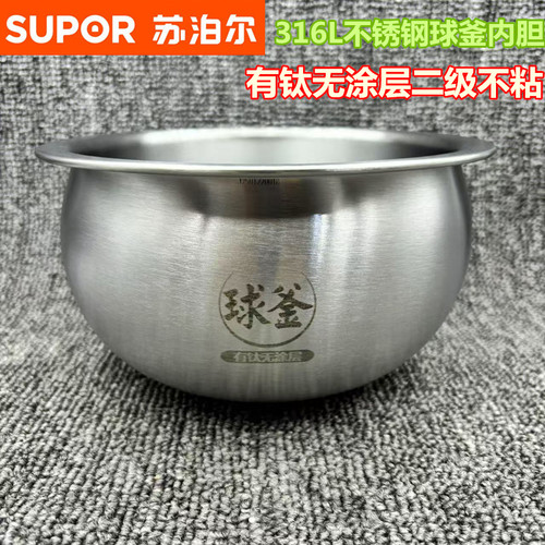 苏泊尔20HC949A316L不锈钢2L内锅