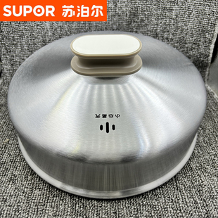 苏泊尔28YK7电蒸锅盖子配件ZN28YK807不锈钢高盖原装正品配件