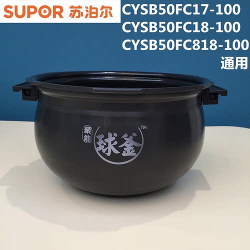 苏泊尔50FC17内锅内芯内胆