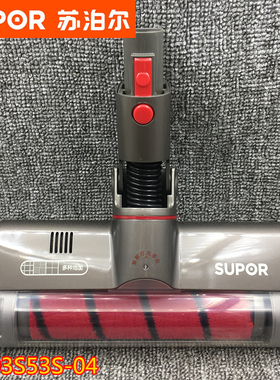 苏泊尔XC03S53S-04手持吸尘器地刷滚刷地板刷头DS-H-02配件正品